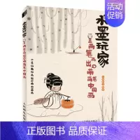 [正版]出版社直供水墨玩家 三两笔画出Q萌简笔中国画 简笔水墨国画教程书籍古风漫画Q萌动漫水墨插画少儿国画入门初学者国画