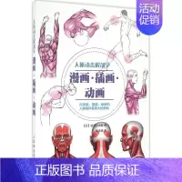 [正版]: 人体动态解剖学:漫画·插画·动画 9787115421494 [日] 岩崎小太郎