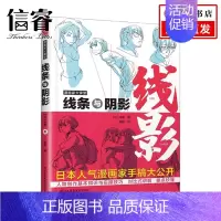 [正版]漫画家大课堂 线条与阴影 斗使 著 绘画技法书籍