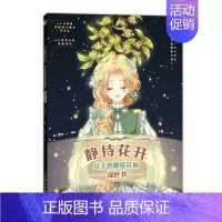 [正版]静待花开 公主的秘密花园涂色书 涂色画本涂色书儿童成人 涂色插画画集画册 洛丽塔漫画手绘本 画画涂色入门L基础