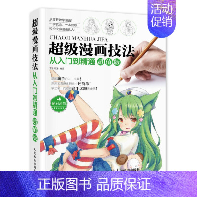 [正版]超级漫画技法从入门到精通版 灌木动漫