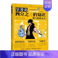 [正版]学漫画 四分之三的知识都与画画无关 快速掌握漫画编剧 分镜 设计三大法宝 德猫D_Richard 漫画分镜运用方