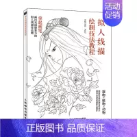 [正版]出版社直供 拟人线描绘制技法教程 古风手绘线稿漫画人物动植物器物拟人国风线描素描临摹画册 动漫绘画教程 线描画稿