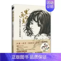 [正版]黑白画意 水墨速写美少女绘画教程 迟迟 水墨人物画教程书国画写生教学水墨国画临摹画册动漫美少女水墨人物速写绘画技