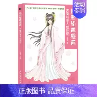 [正版]:用彩铅画漫画 古风动漫人物教程9787115543011