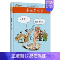 [正版] 漫画艺术史-从史前到文艺复兴书玛丽昂·奥古斯丹文漫画作品集法国现代 艺术书籍 绘画 艺术 人民美术出版社美术理