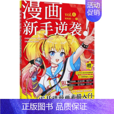 [正版]漫画新手逆袭(零基础漫画素描入门)