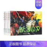 [正版]红色经典故事 7 何玉麟 策划;刘泽 责任编辑;刘建春 责任印制 著作 卡通漫画 少儿 中国美术出版总社连环画出