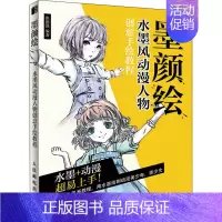 [正版]墨颜绘 水墨风动漫人物创意手绘教程 张德强 编 漫画卡通动漫绘画技法入门教程图书 初学者零基础书籍 人民邮电出版