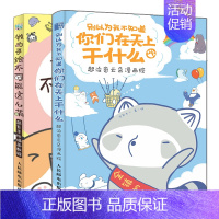 [正版]别以为我不知道你们在天上干什么 云朵漫画绘+我的手绘不可能这么萌 共2本 零基础动漫书 手账简笔画彩铅教程书 绘