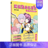 [正版]漫画临摹本 美少女头部及表情篇 书籍