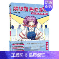 [正版]漫画临摹本 美少年头部及表情篇书者_星空社责_郭发明漫画人物画技法普通大众邮电出版社艺术书籍