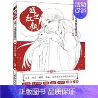 [正版]盛世红颜 古风美人漫画线描技法 古风美女绘制技法盛世蓝颜古风漫画人物零基础自学线稿素描临摹画册古风美女线稿绘画教