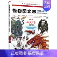 [正版]怪物图文志幻想系人型生物角色设定及绘画技法 日中塚真 漫画 9787115550743