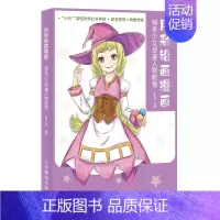 [正版]用彩铅画漫画 萌系少女动漫人物教程 彩铅画入门教程书彩铅画临摹本 彩色铅笔画入门零基础 动漫绘画教程书漫画画册手