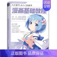 [正版]经典全集 漫画基础教程卡通人物篇初学入门零基础新手绘书籍9787514921359书豪图书全新