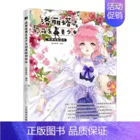 [正版]洛丽塔萌系美少女动漫绘制技法 动漫绘画教程书二次元人物插画手绘动漫画集临摹画册美少女绘制技法漫画教程书洛丽塔涂色