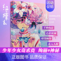 [正版]千色缭乱 秋赤音个人画集 (日)秋赤音 绘 漫画技法 艺术 广东旅游出版社 图书