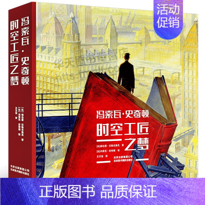 [正版]书冯索瓦史奇顿 时空工匠之梦 绘画舞台布景电影背景动画漫画艺术历史建筑城市景观场景创意设计思维画作学习珍藏书籍北
