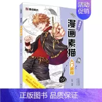 [正版]漫画吧!漫画素描入门教程 零基础入门手绘本墨点美术书籍日本卡通动漫画本水彩彩铅漫画素描入门教程 河南美术