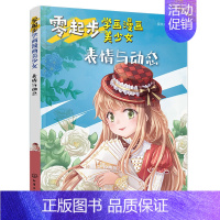 [正版] 零起步学画漫画美少女.表情与动态 1 蜜桃老师 编绘