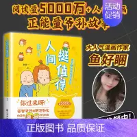 [正版]抖音热推人间挺值得 鱼好睏的萌趣漫画绘 鱼好睏 我和我90岁的爷爷中国版樱桃小丸子人气漫画热门生活手账教程 零基