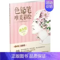 [正版]色铅笔唯美彩绘 卢寓 著 卡通动漫创作设计绘画教程图书 漫画画法技巧初学者入门书籍 零基础 江西美术出版