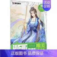 [正版]唯美古风/漫画手绘本
