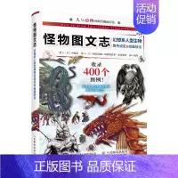 [正版]书籍 怪物图文志 幻想系人型生物角色设定及绘画技法 中塚真一本漫画奇幻教程动漫人物动物结构造型绘制技法角色设定手
