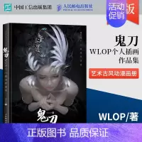 [正版]直发 鬼刀 个人插画作品集 鬼刀WLOP 个人插画作品集王凌鬼刀画集海琴烟古风动漫画册艺术美术水彩书绘画教程洛煌