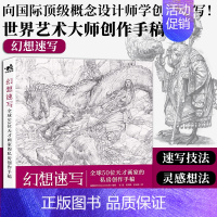 [正版]幻想速写全球50位天才画家的私房创作手稿速写书漫威魔兽世界复仇者联盟漫画创作灵感基础手绘书漫画教程铅笔画美术艺考