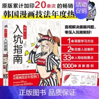[正版] 漫画小白入坑指南 韩国漫画大师Rinotuna漫画技法年度热门 零门槛零基础漫画技法
