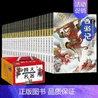 [正版]漫画名著故事-四大名著(全24册)