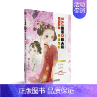 [正版]SAI国风Q版人物插画教程 萌酱驾到 SAI漫画板绘技法教程古风动漫人物插画集零基础学画漫画9787115567