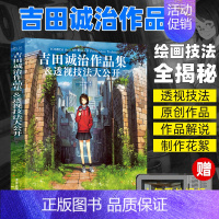 [正版]吉田诚治作品集&透视技法大公开(全彩) 夏目友人帐场景插画师 漫画书动漫游戏环境设计教程 清新治愈绘画书籍插画集