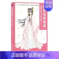 [正版]用彩铅画漫画 古风动漫人物教程