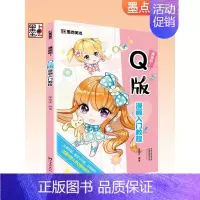 [漫画吧]Q版漫画入门教程 [正版]任选漫画教程书4本Q版+美少女+美少年+古风墨点美术漫画技法必修课素描新手初学零基础