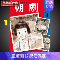 [正版]漫画书 朝剧! 1 浦沢直树 东立 怪物 20世纪少年作者 进口原版书 墨马纸片圈漫画店