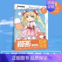 [漫画手绘本]Q萌可爱 [正版]任选漫画教程书4本Q版+美少女+美少年+古风墨点美术漫画技法必修课素描新手初学零基础入门