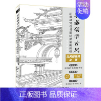 [正版]零基础学古风 动漫建筑与场景线描插画教程 建筑动漫入门教程书漫画场景线描手绘素描临摹画册动漫分镜构图场景素材插画