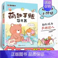 萌趣手账简笔画 [正版]任选漫画教程书4本Q版+美少女+美少年+古风墨点美术漫画技法必修课素描新手初学零基础入门手绘临摹