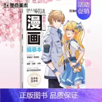 [漫画描摹本]美少女美少年 [正版]任选漫画教程书4本Q版+美少女+美少年+古风墨点美术漫画技法必修课素描新手初学零基础