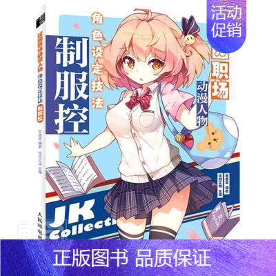 [正版]校园职场动漫人物角色设定技法(制服控)者_百香茶责_何建国本科及以上漫画人物画技法艺术书籍