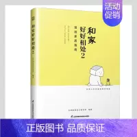 [正版]和家好好相处(2漫画家居指南)志邦家居设计研究院普通大众住宅室内装饰设计建筑书籍