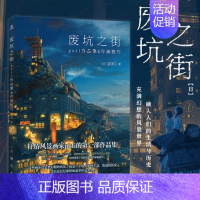 [正版] 废坑之街:poti作品集&绘画技巧集 充满幻想的风景世界创作风景插画场景设定画集临摹动漫画册美术绘画技法漫画教