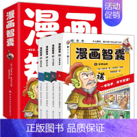 漫画智囊[全4册] [正版]一看就入迷的古文观止全套6册漫画版 趣说古文观止初中教辅资料 初中文言文同步训练 学生语文课