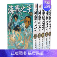 [正版] 漫画 海兽之子 1-5完结全套漫画书 五十岚大介 小森食光作者 东立台版原版繁体中文版进口书 全新