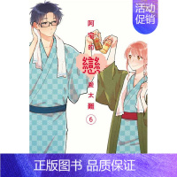 [正版] ふじた《阿宅的恋爱太难 6》东立漫画书阿宅的恋爱真难