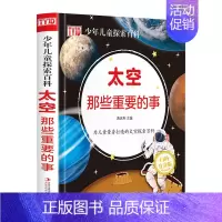 太空那些重要的事dk同款 [正版]太空那些重要的事dk同款太空书籍儿童博物大百科有声绘本揭秘百科全书青少年版小学生探索宇
