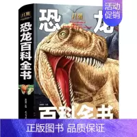 [正版]儿童恐龙百科 恐龙书大百科漫画故事书中国少年儿童百科大全恐龙书籍青少年版小学生读物 6-12岁三四年级课外阅读书